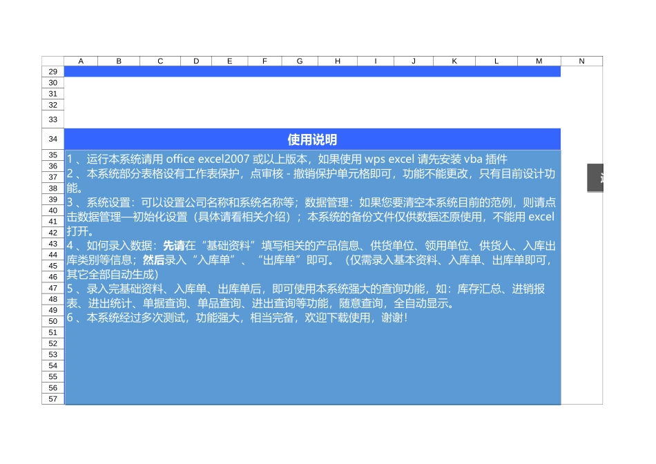 商品进销存统计管理系统_第2页