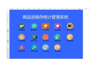 商品进销存统计管理系统