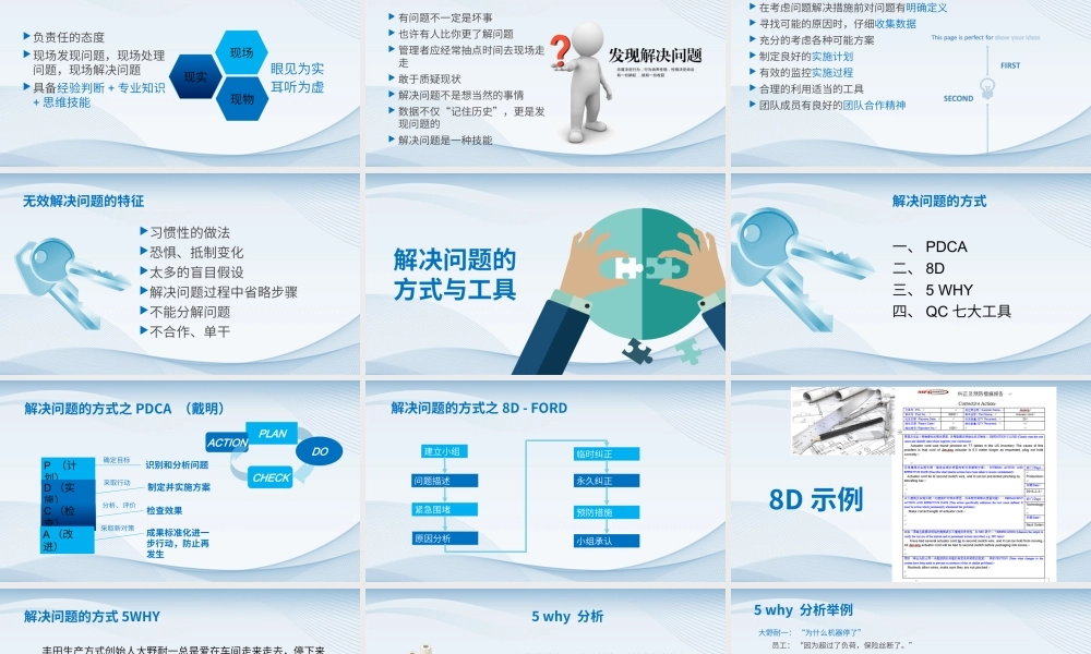现场质量问题分析与解决培训课件