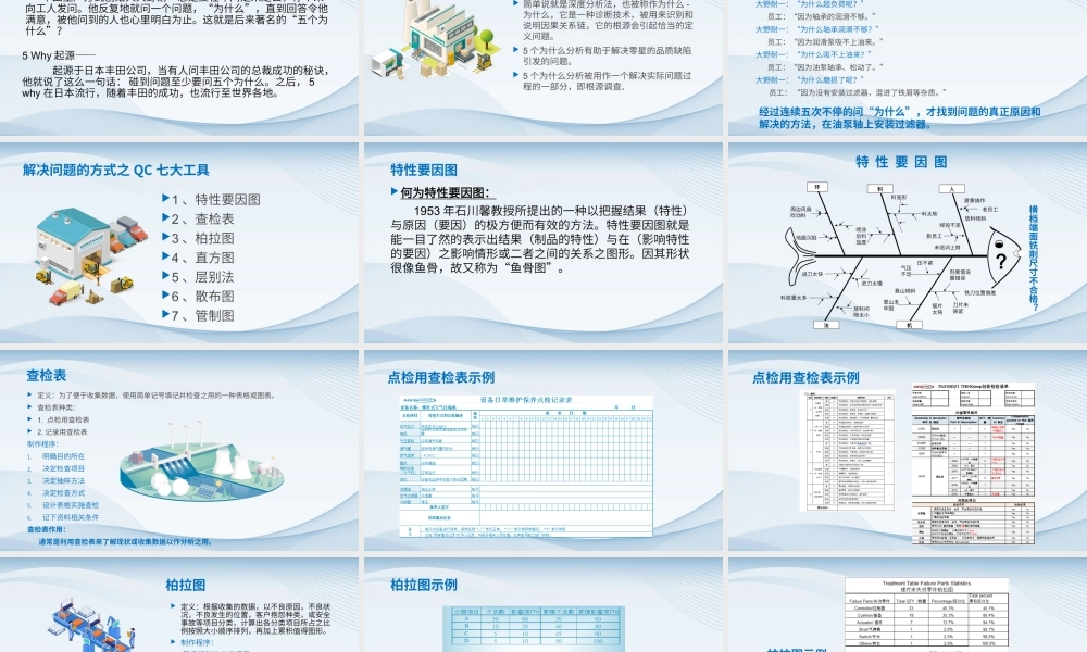 现场质量问题分析与解决培训课件