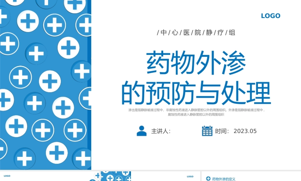 药物外渗与处理课件