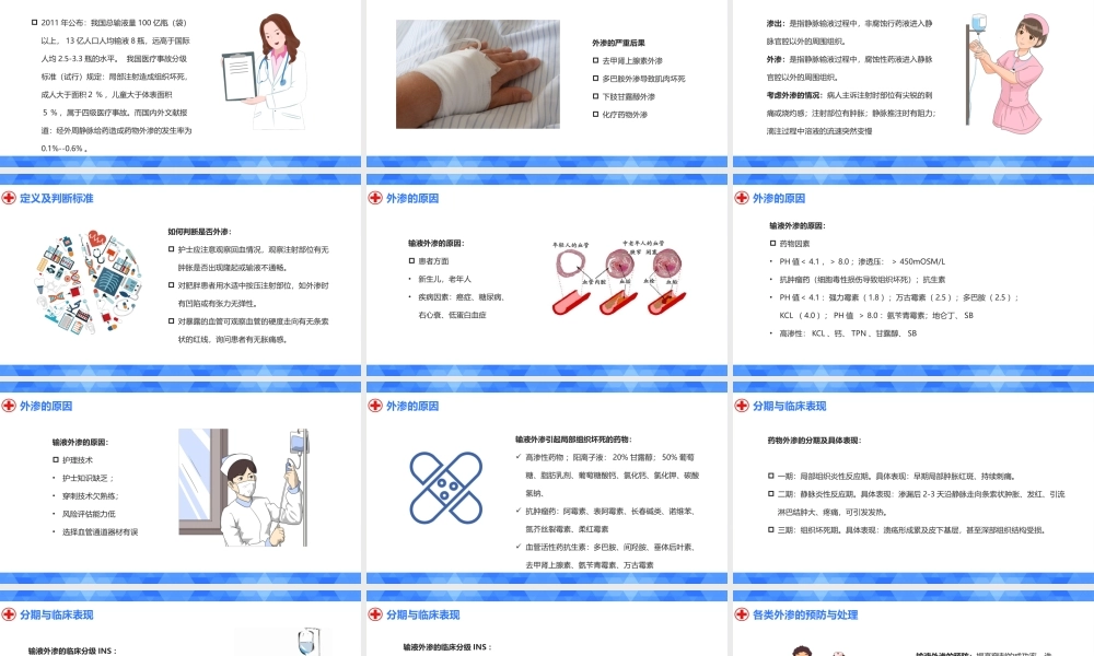 静脉输液-外渗的预防与处理