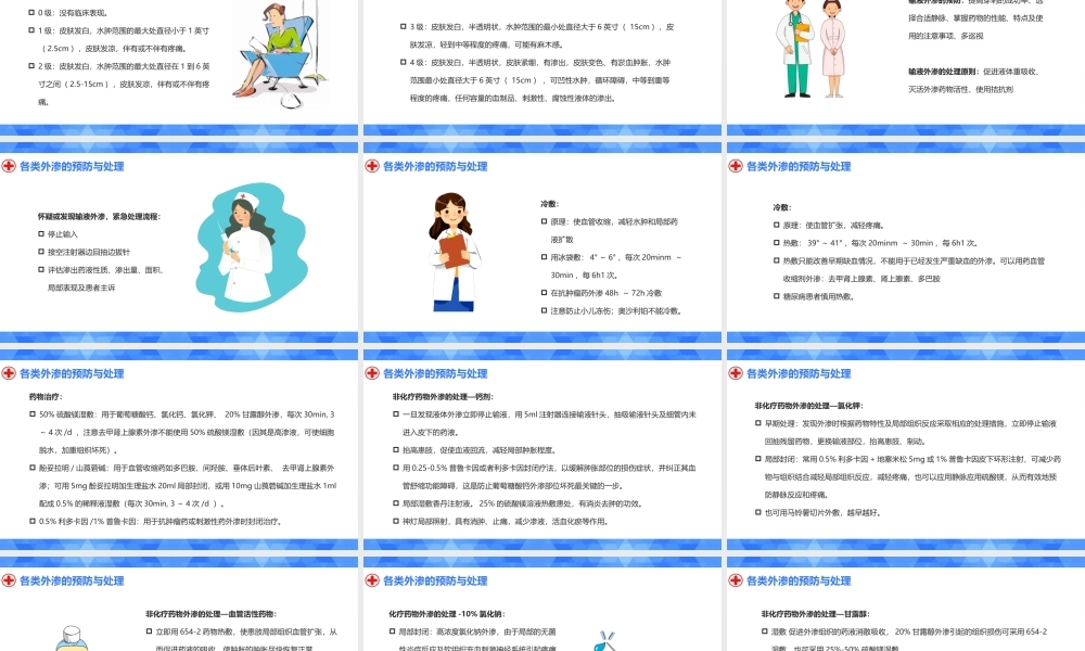 静脉输液-外渗的预防与处理