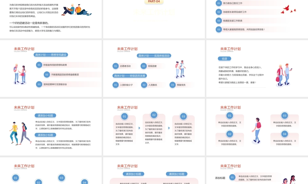 红简风大团支书竞选PPT模板