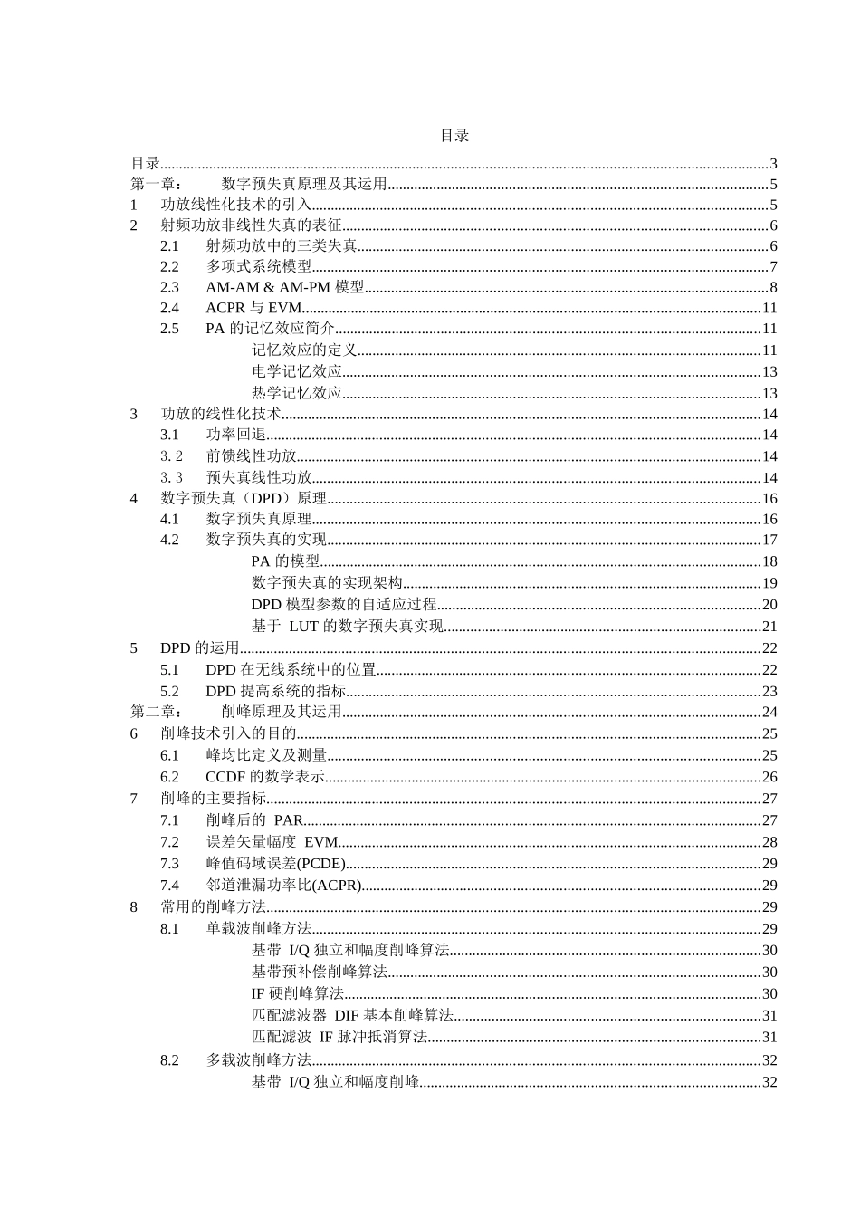 削峰和数字预失真原理及其运用_第3页