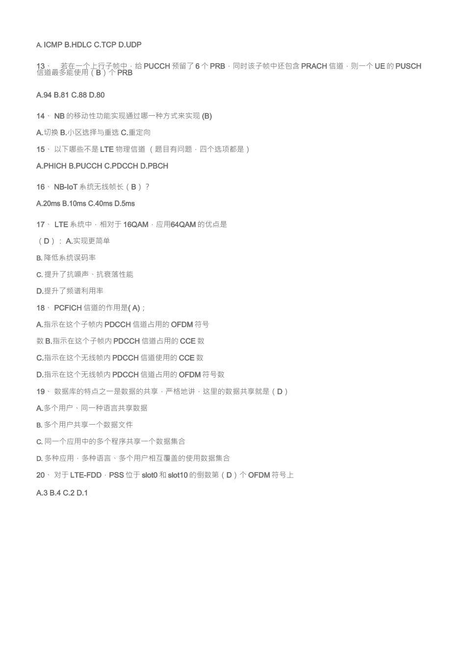 华为L3集采补考真题及答案_第2页