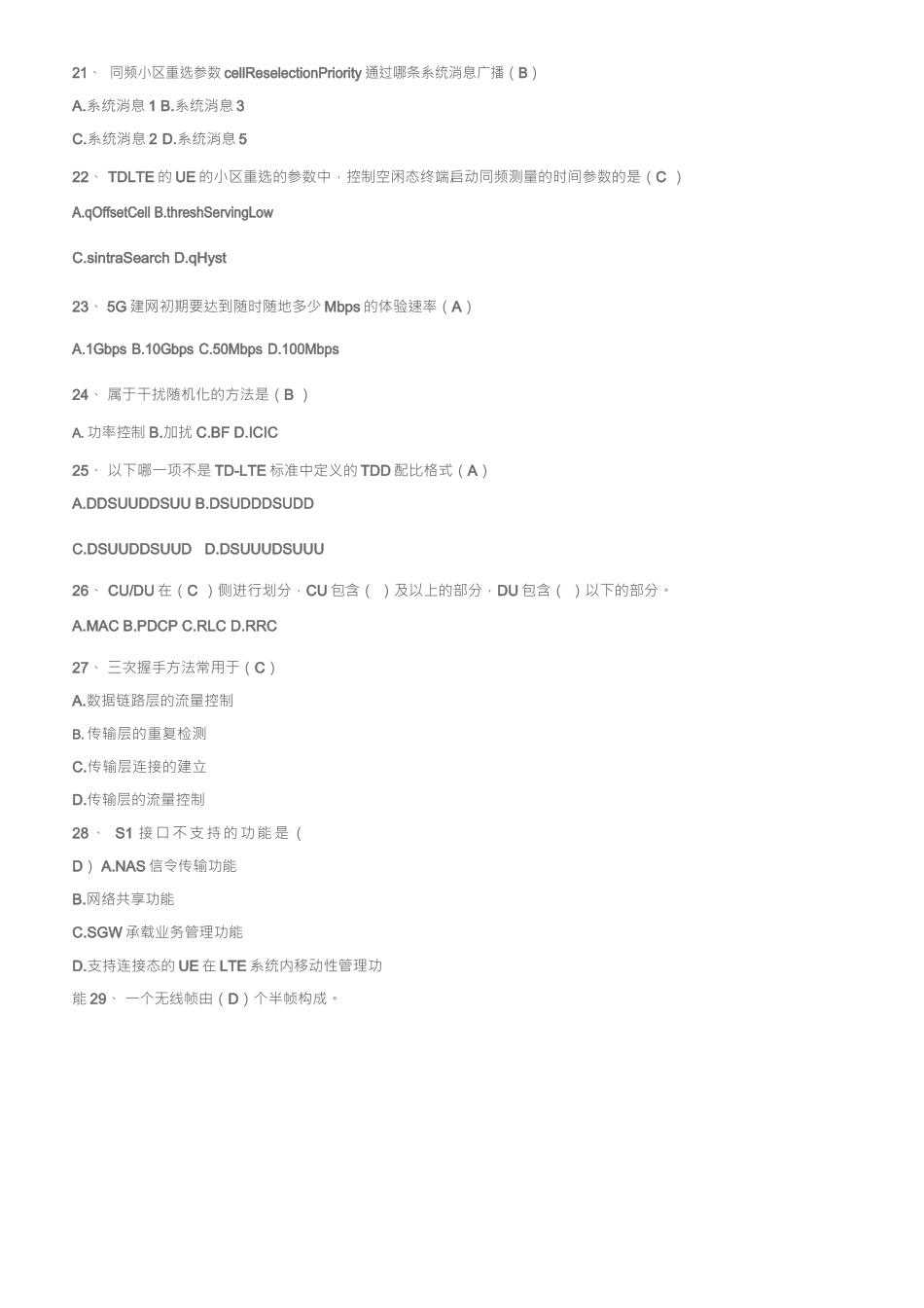 华为L3集采补考真题及答案_第3页