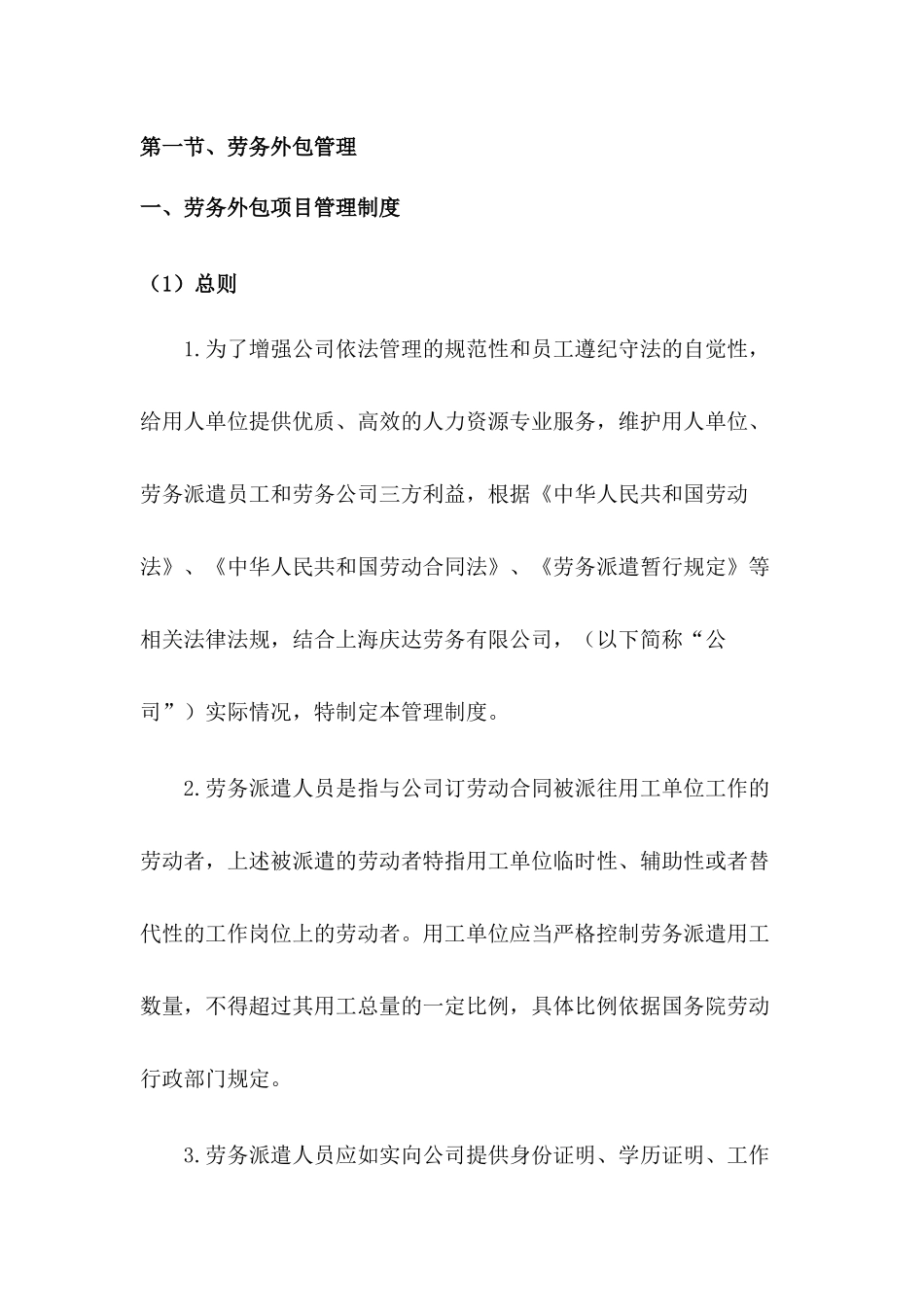 劳务外包项目管理制度_第1页