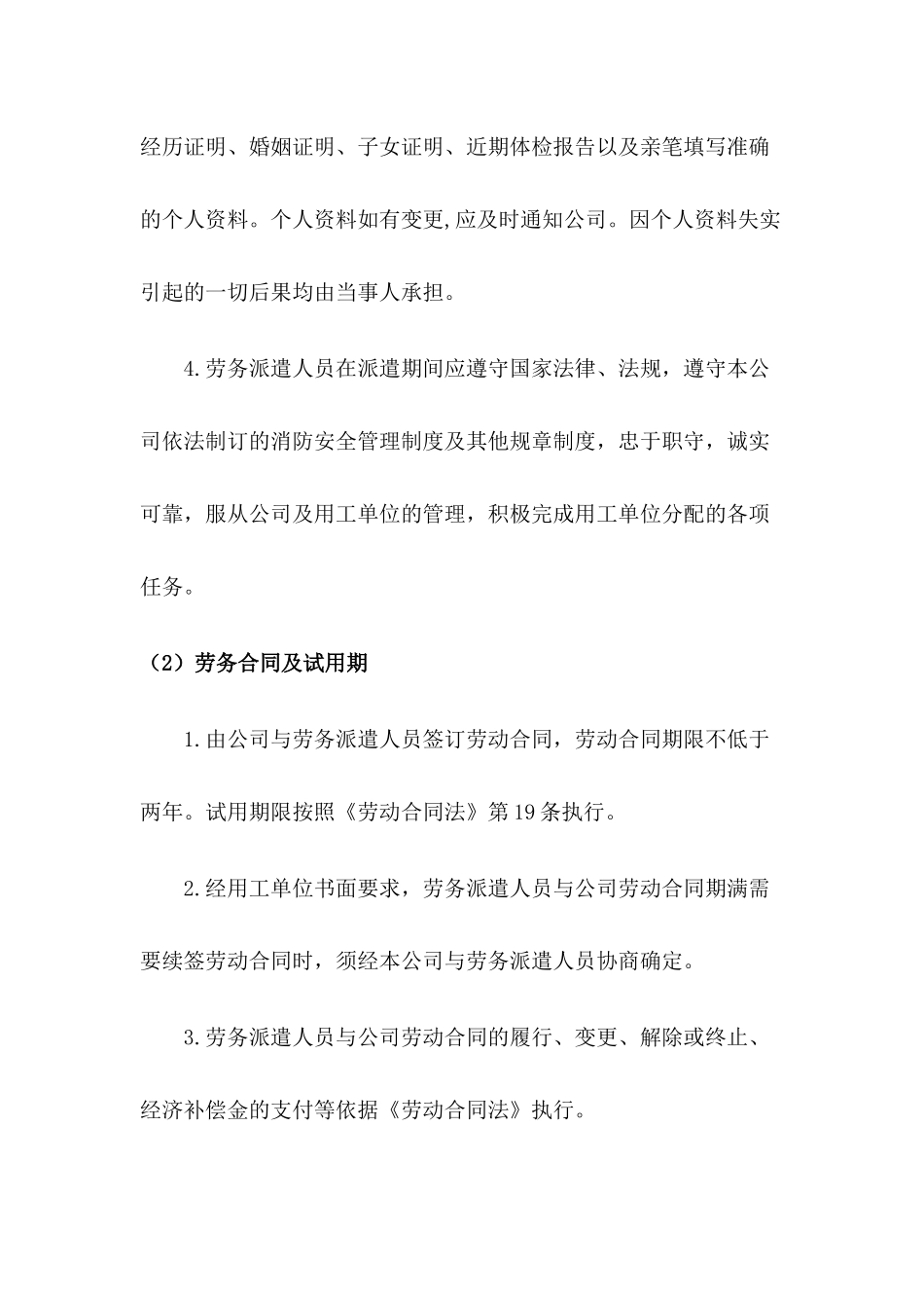 劳务外包项目管理制度_第2页