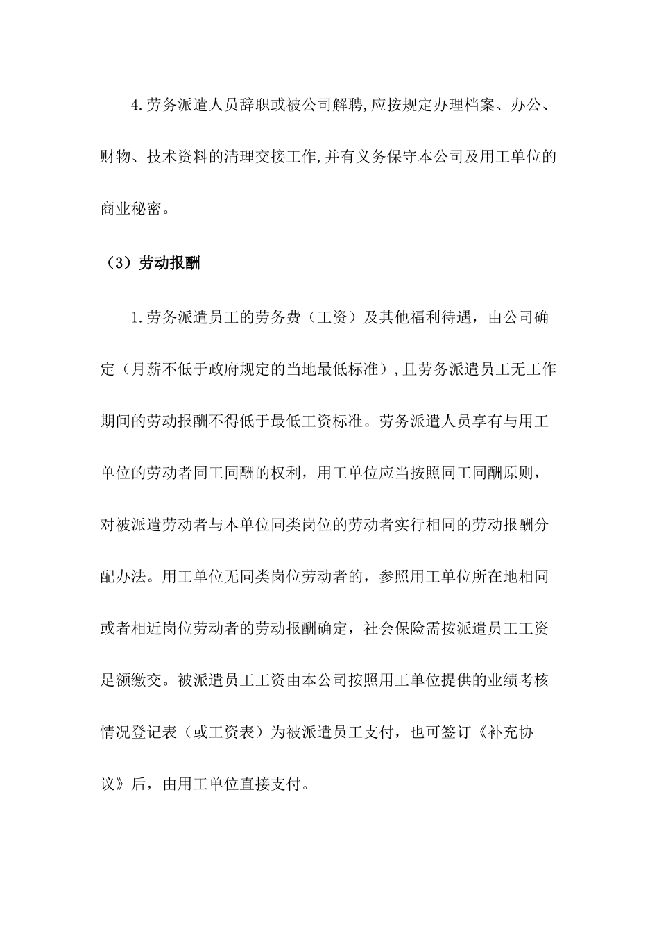 劳务外包项目管理制度_第3页