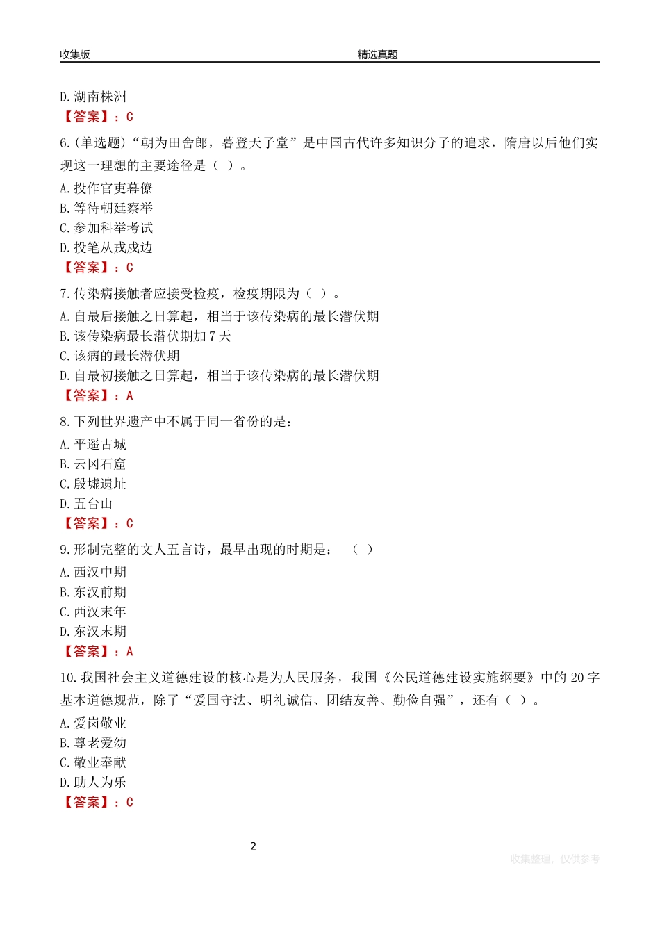 2022年浙江邮电职业技术学院教师招聘考试试题及答案_第2页