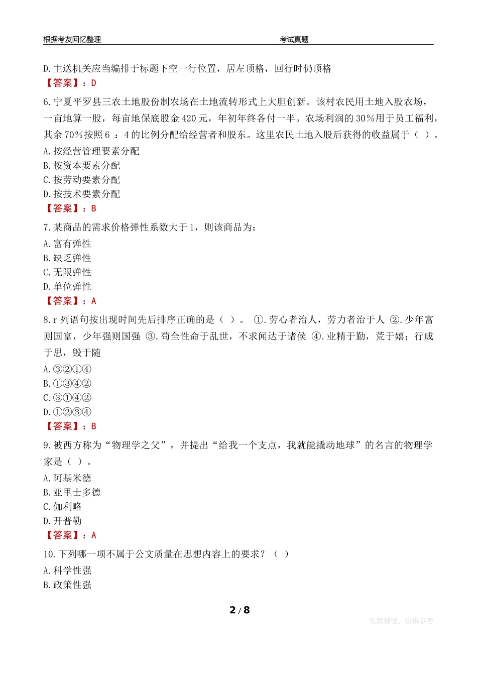 浙江邮电职业技术学院教师招聘考试题库真题2023_第2页