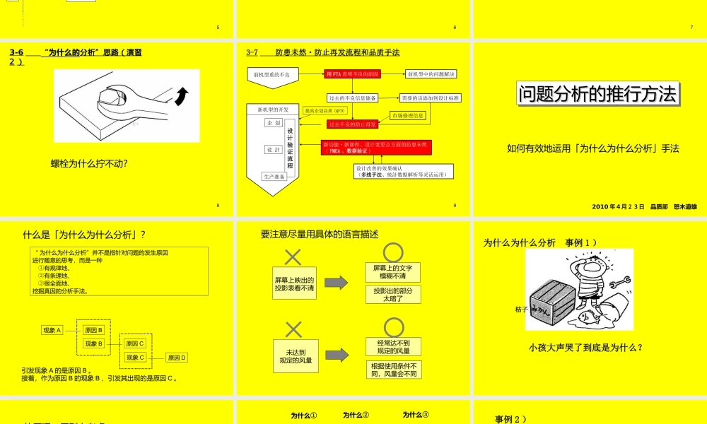 FTA与5个为什么分析手法培训资料