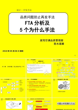 FTA与5个为什么分析手法培训资料