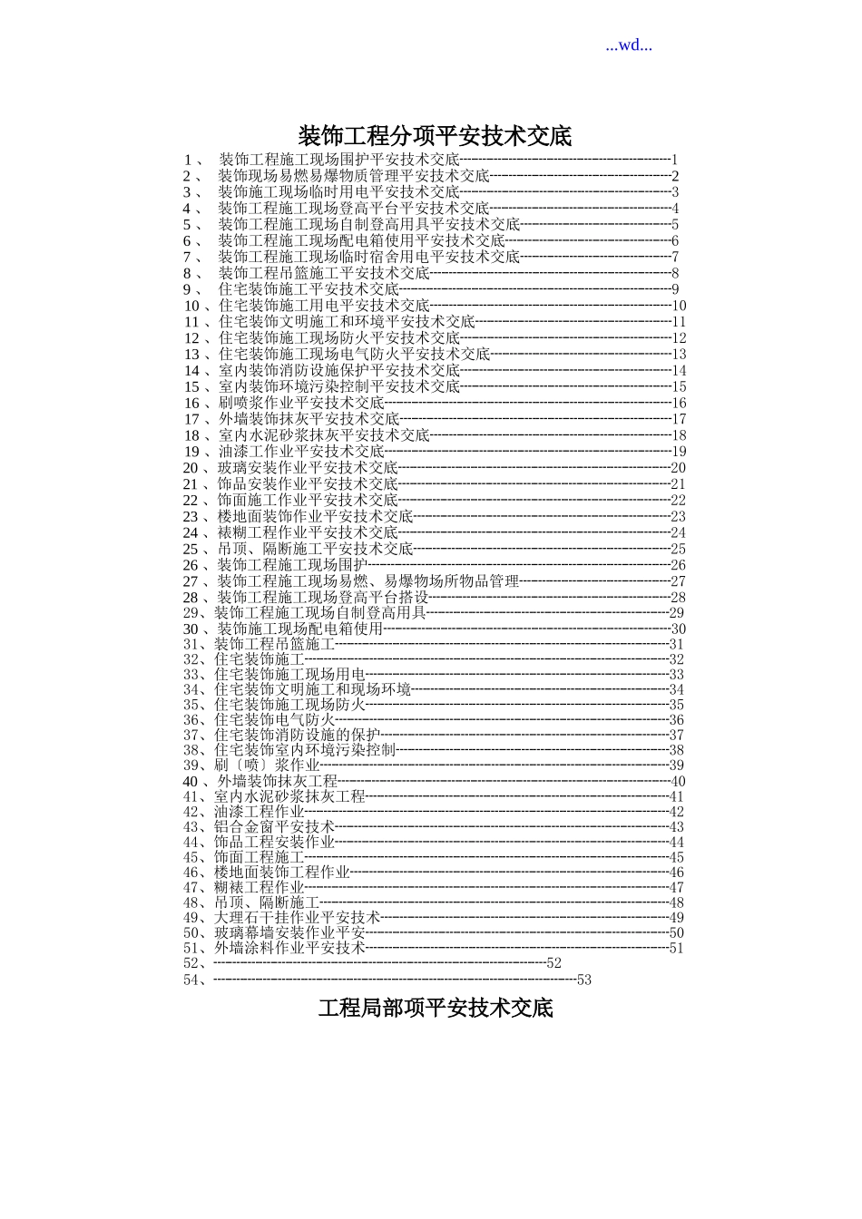 室内装修工程技术交底记录.doc_淘豆网_第1页