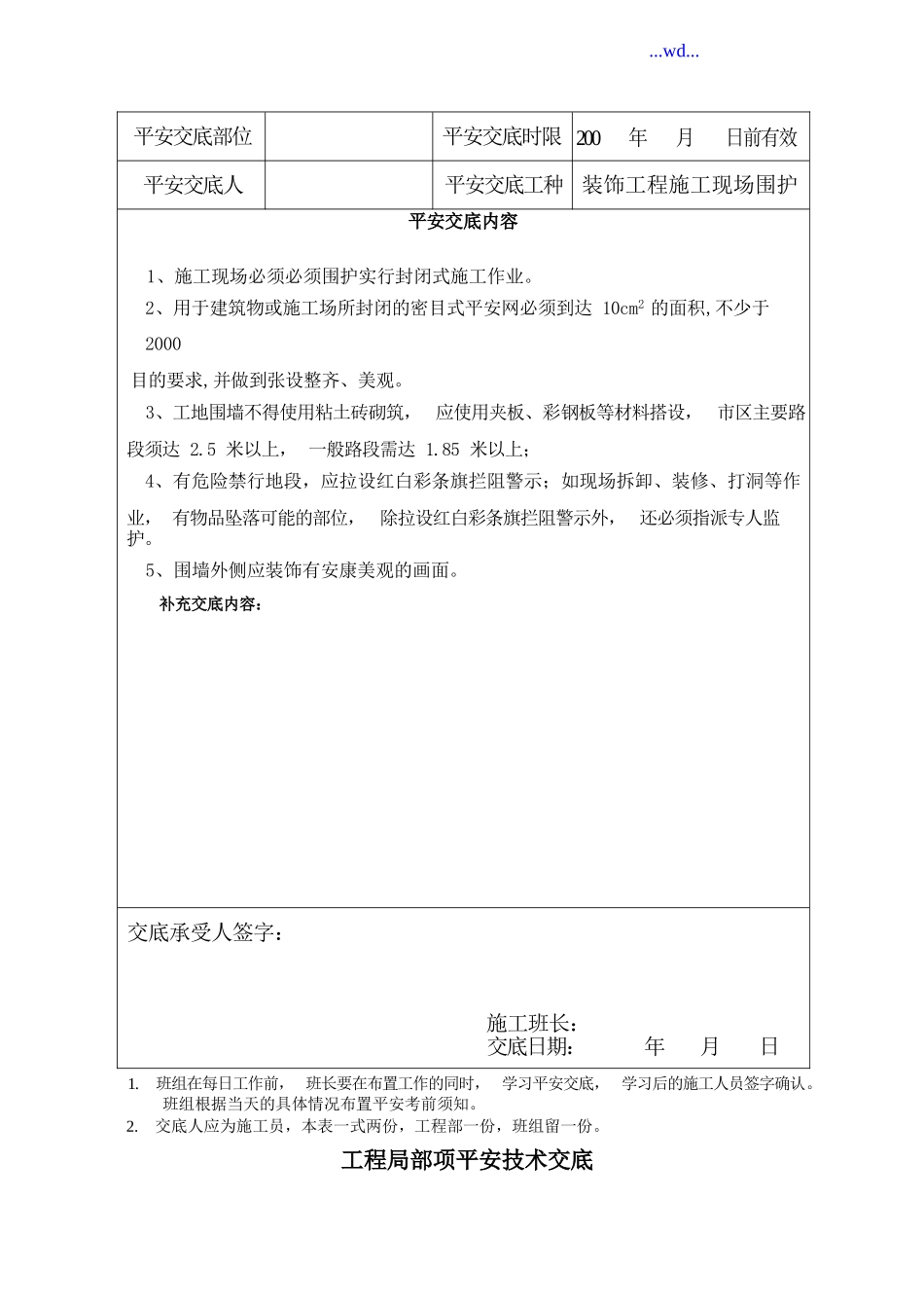 室内装修工程技术交底记录.doc_淘豆网_第2页