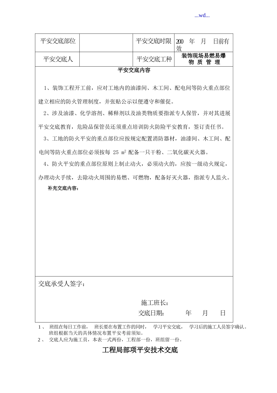 室内装修工程技术交底记录.doc_淘豆网_第3页