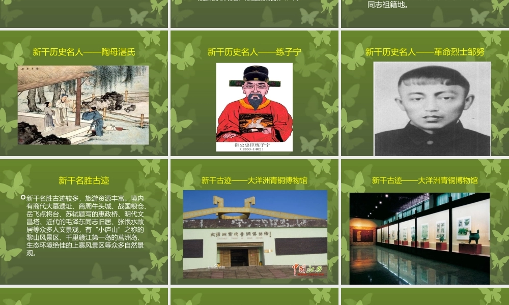 弘扬庐陵文化，爱我魅力新干