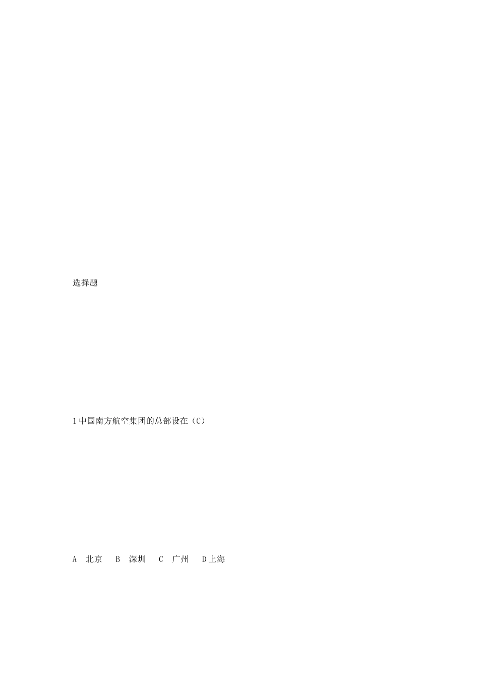 民航基础知识应用题库_第3页