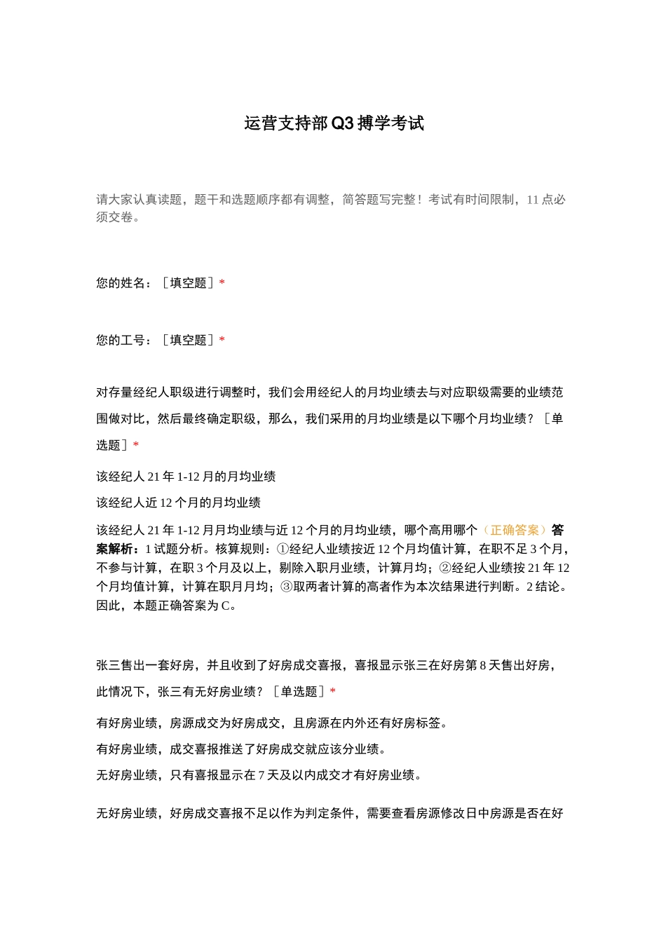 运营支持部Q3搏学考试_第1页