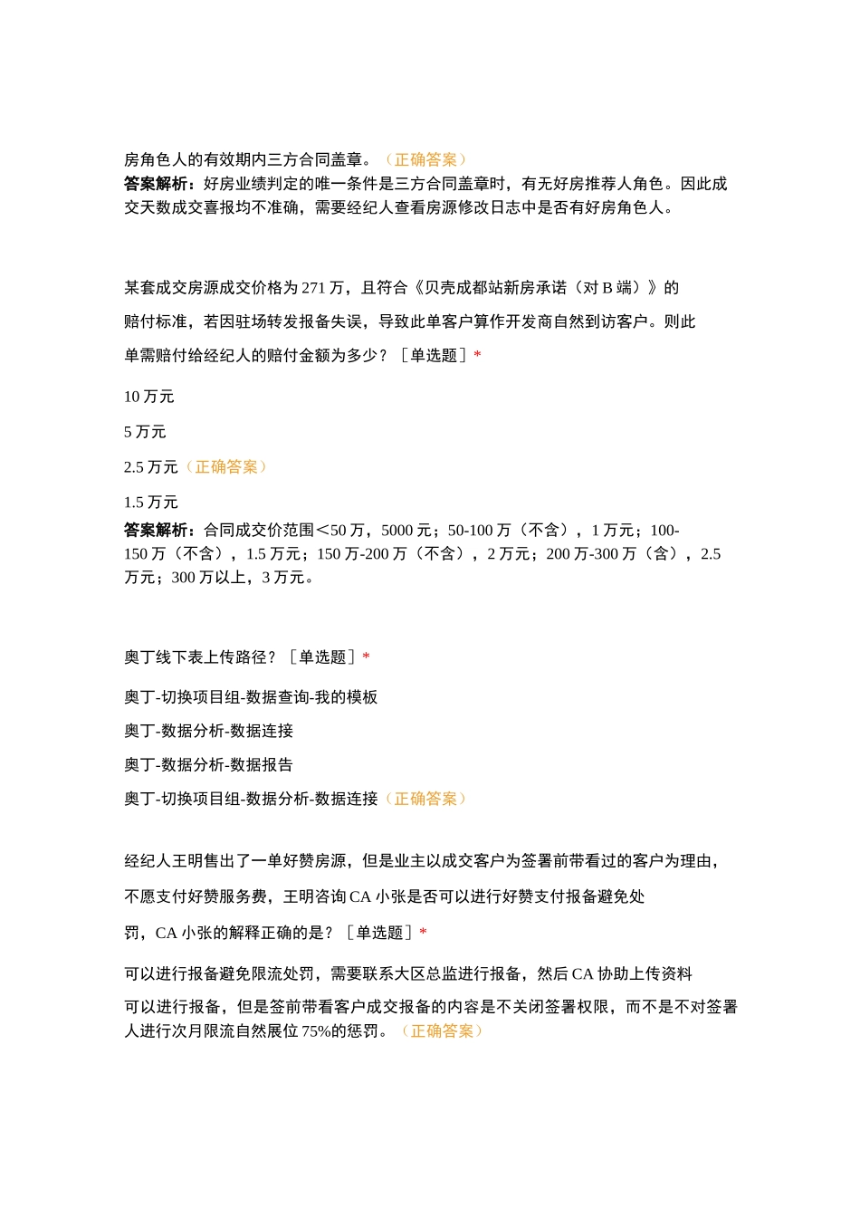 运营支持部Q3搏学考试_第2页