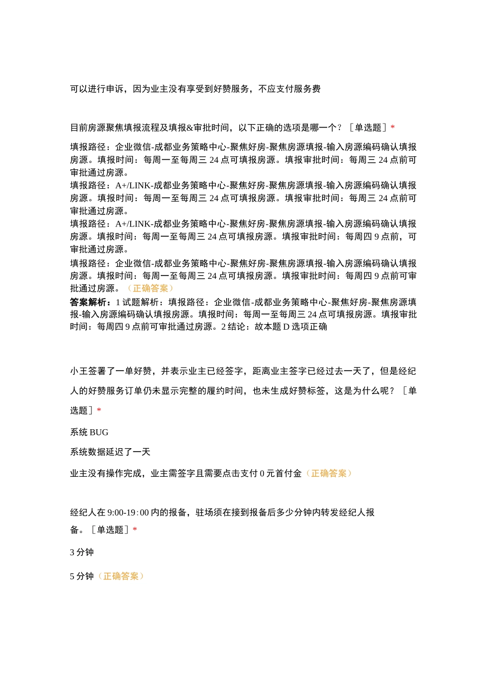 运营支持部Q3搏学考试_第3页