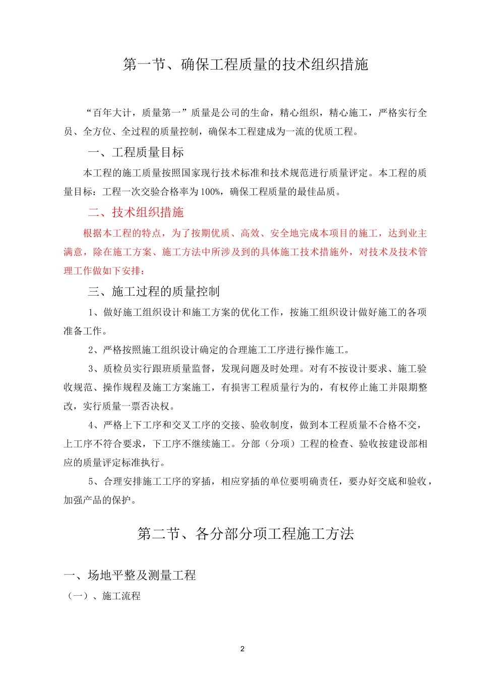 园林绿化工程施工组织设计方案_第2页