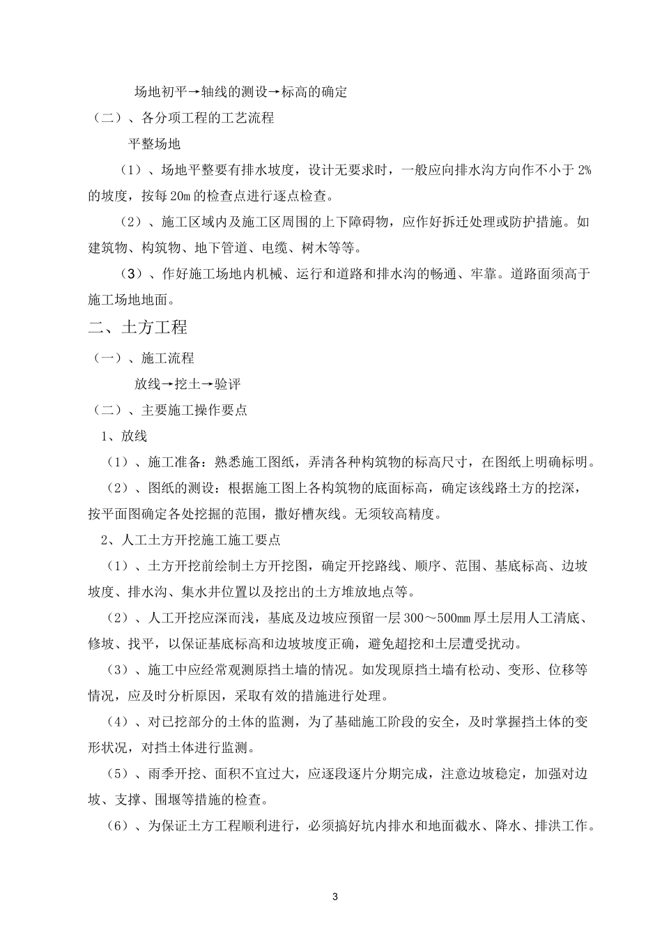 园林绿化工程施工组织设计方案_第3页