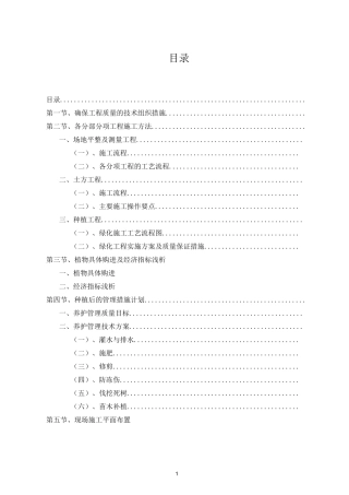 园林绿化工程施工组织设计方案