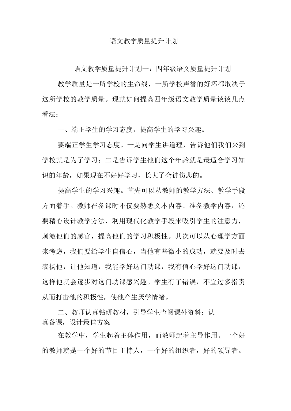 语文教学质量提升计划_第1页
