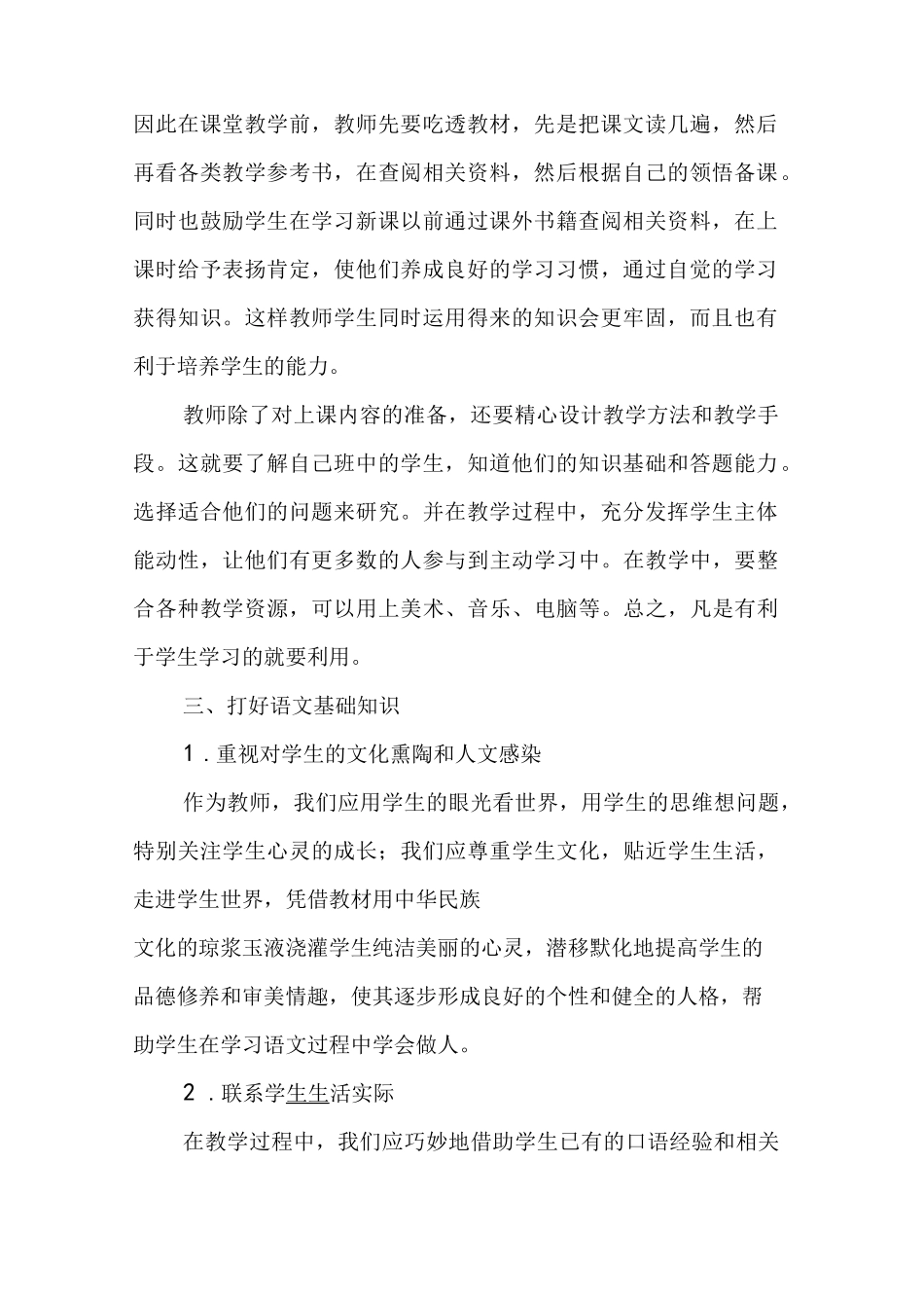 语文教学质量提升计划_第2页