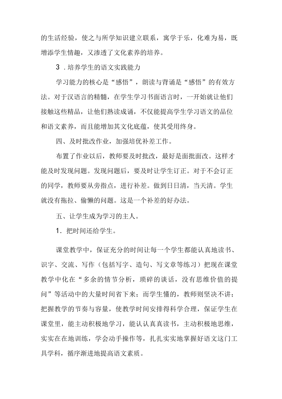 语文教学质量提升计划_第3页