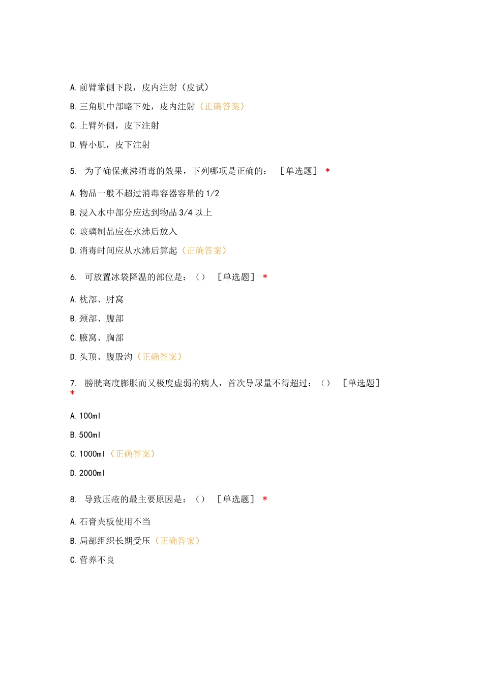 宜宾事业单位考试招聘工作人员试卷《护理综合知识》含答案_第2页