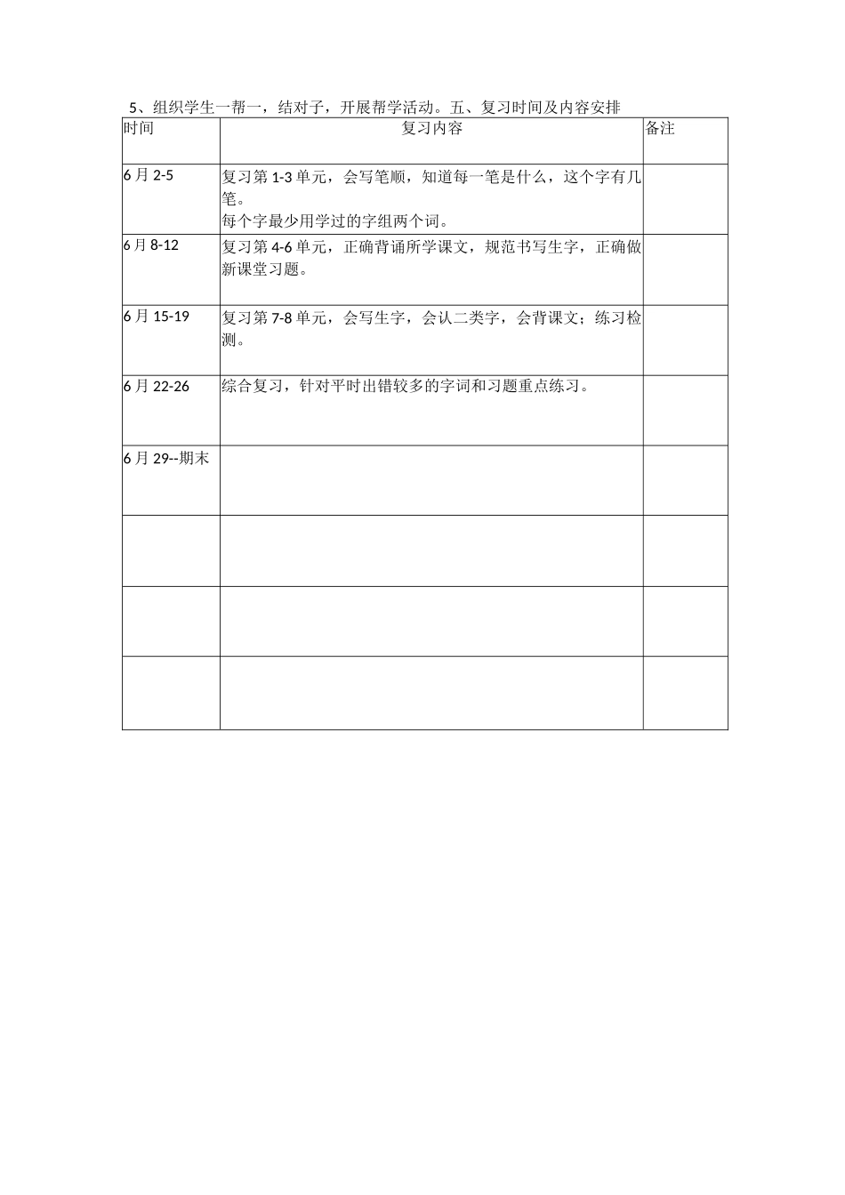 一年级语文质量提升措施及计划_第3页