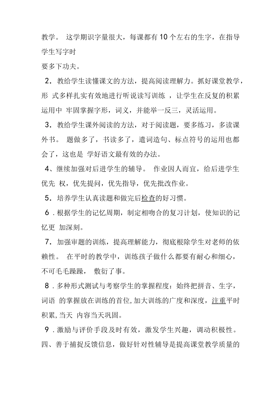 一年级语文教学质量提升计划_第2页