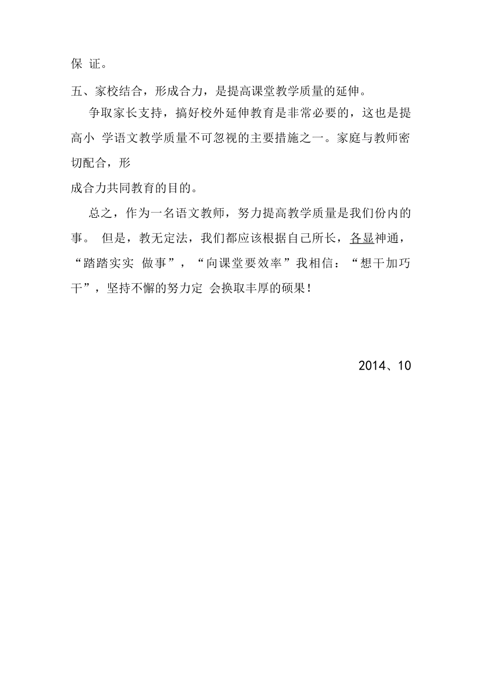 一年级语文教学质量提升计划_第3页