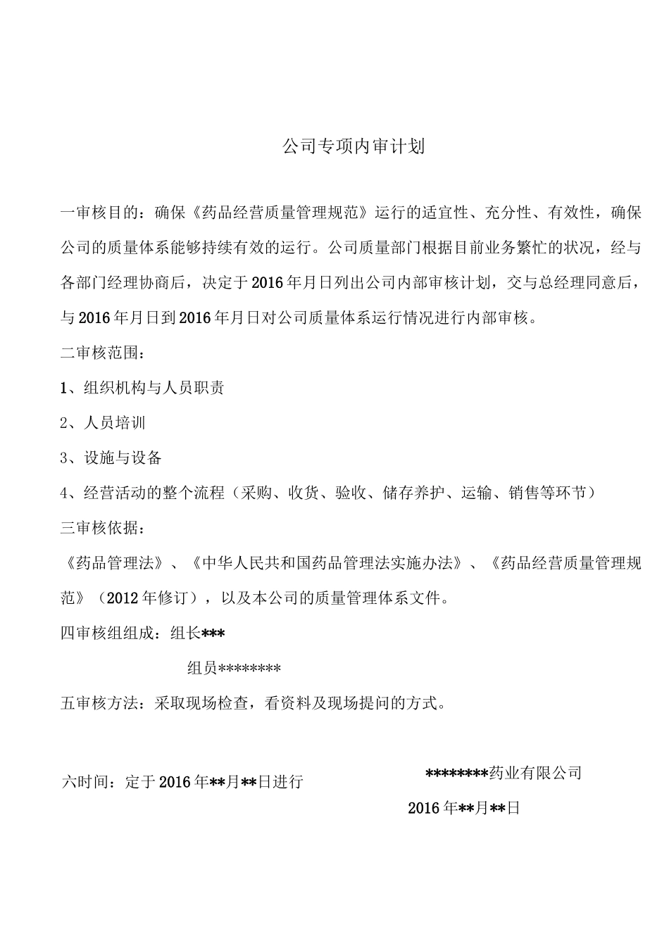 药品经营公司专项内审_第3页