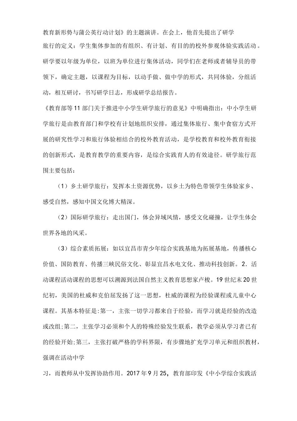 小学研究课题立项申报：小学生研学旅行活动课程创新与实践的研究_第2页