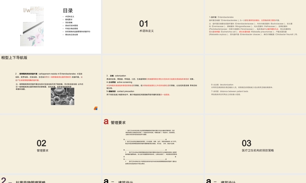 碳青霉烯类耐药肠杆菌预防与控制标准(2023)