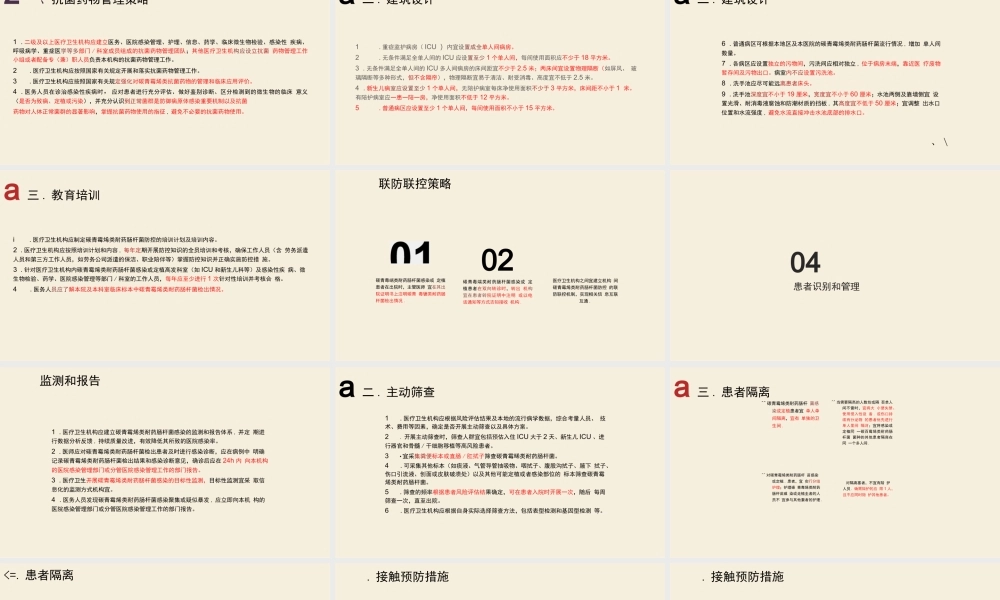 碳青霉烯类耐药肠杆菌预防与控制标准(2023)