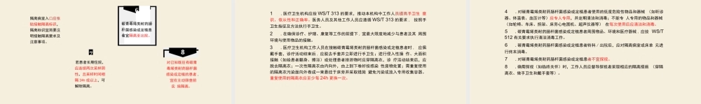 碳青霉烯类耐药肠杆菌预防与控制标准(2023)