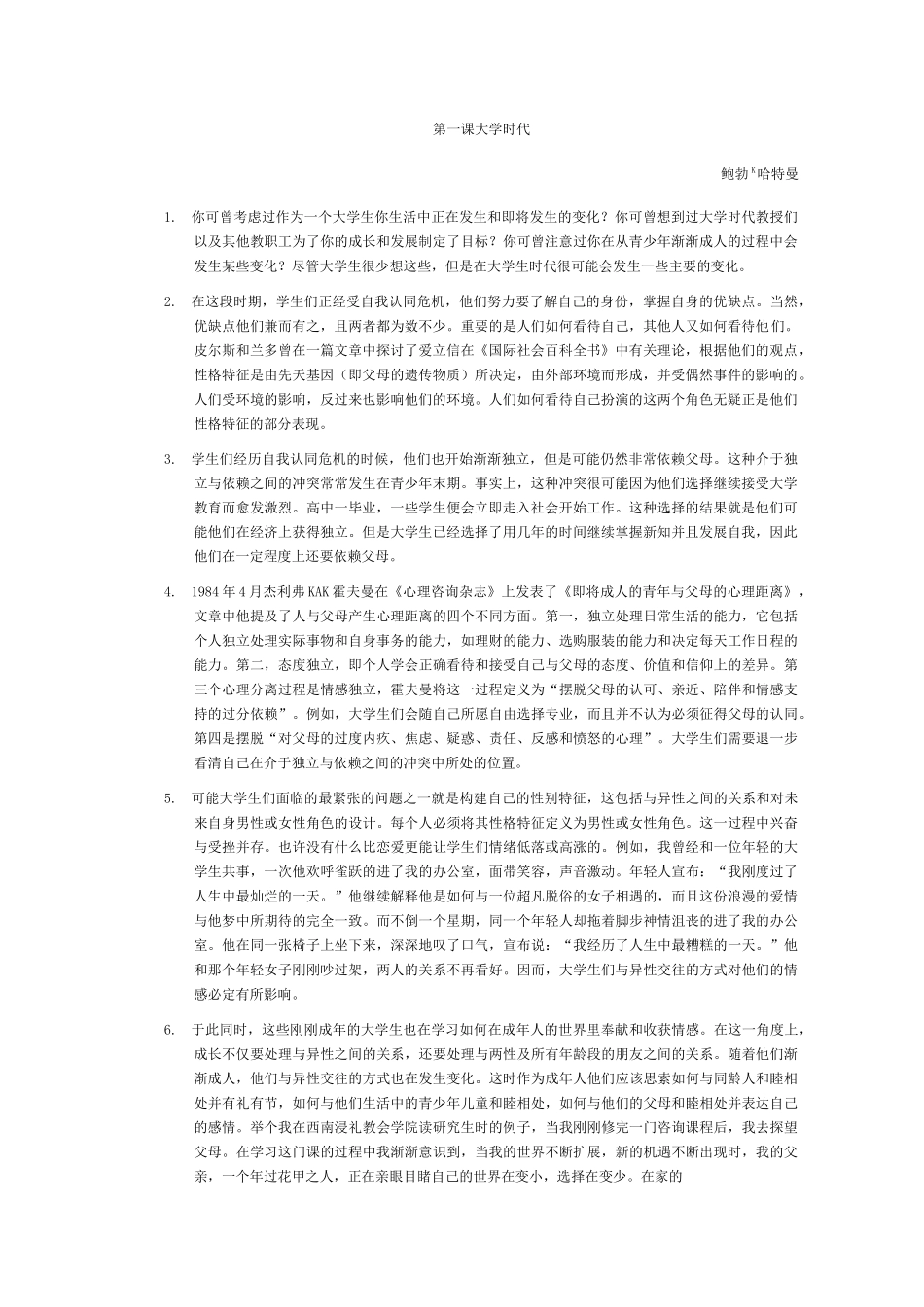 现代大学英语精读(杨立民主编)第三册课文翻译_第1页