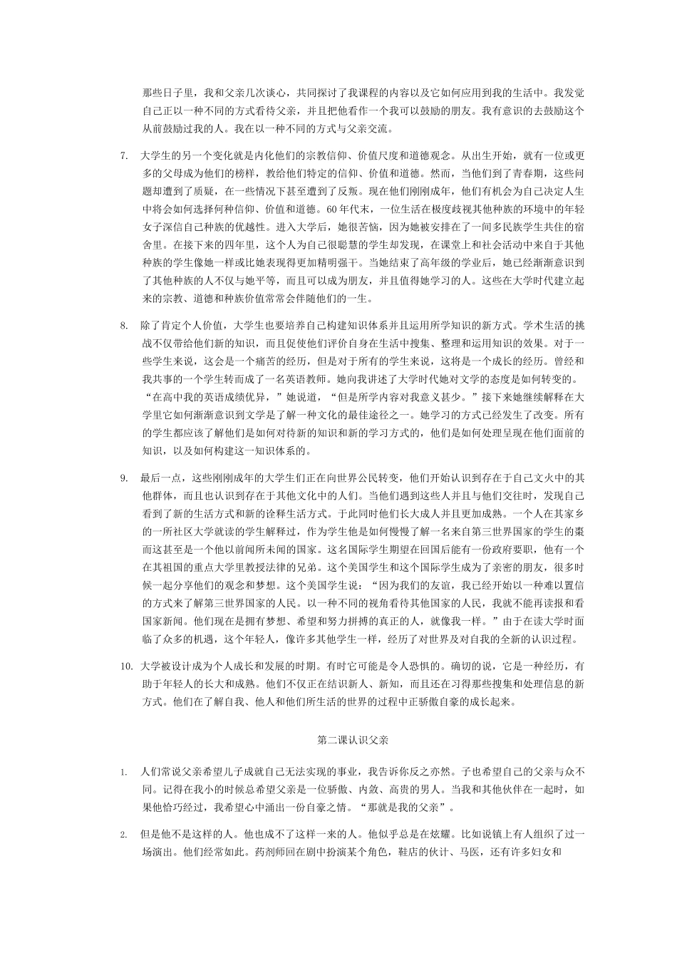 现代大学英语精读(杨立民主编)第三册课文翻译_第2页