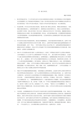 现代大学英语精读(杨立民主编)第三册课文翻译