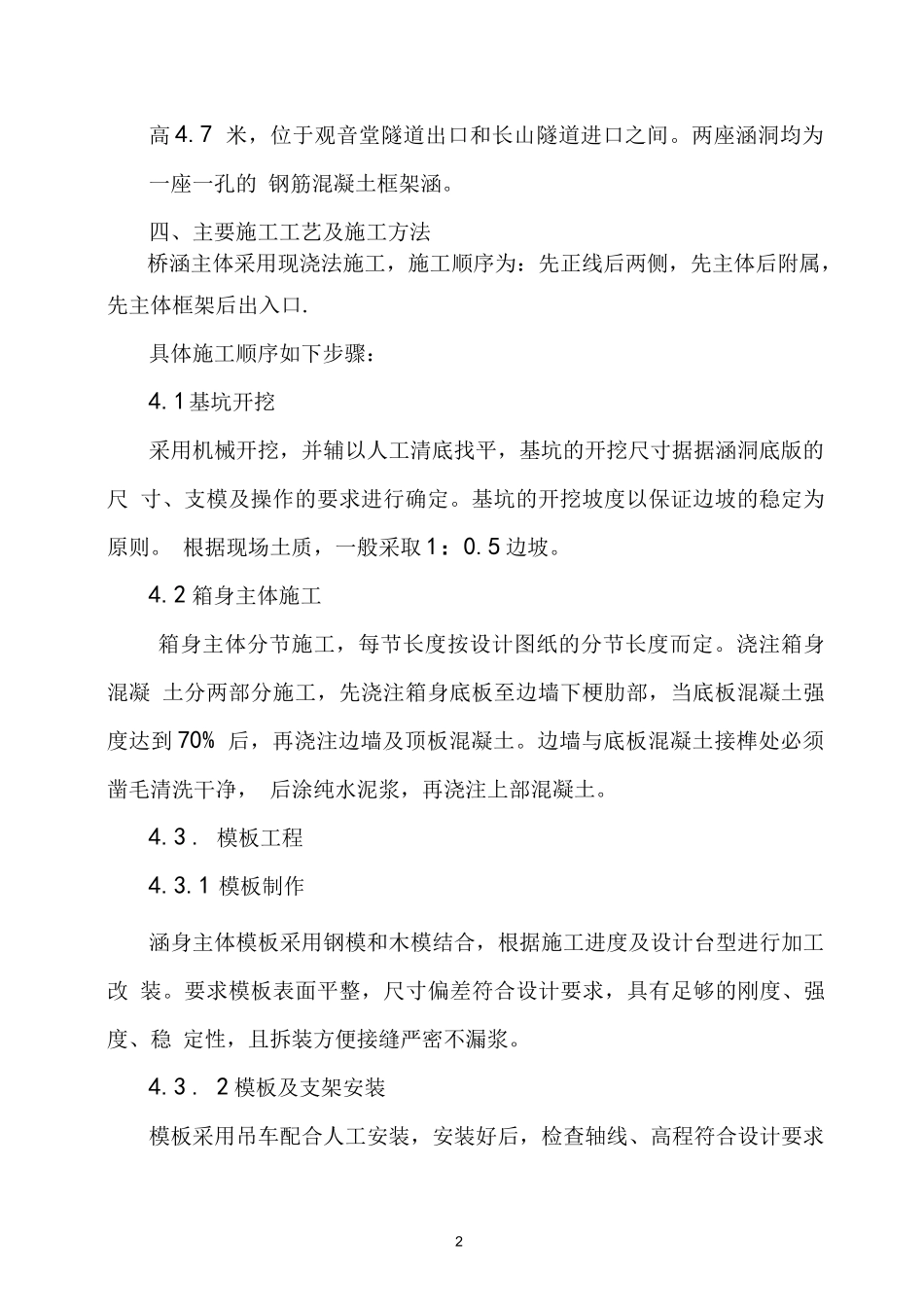 铁路框架涵施工方案_第2页