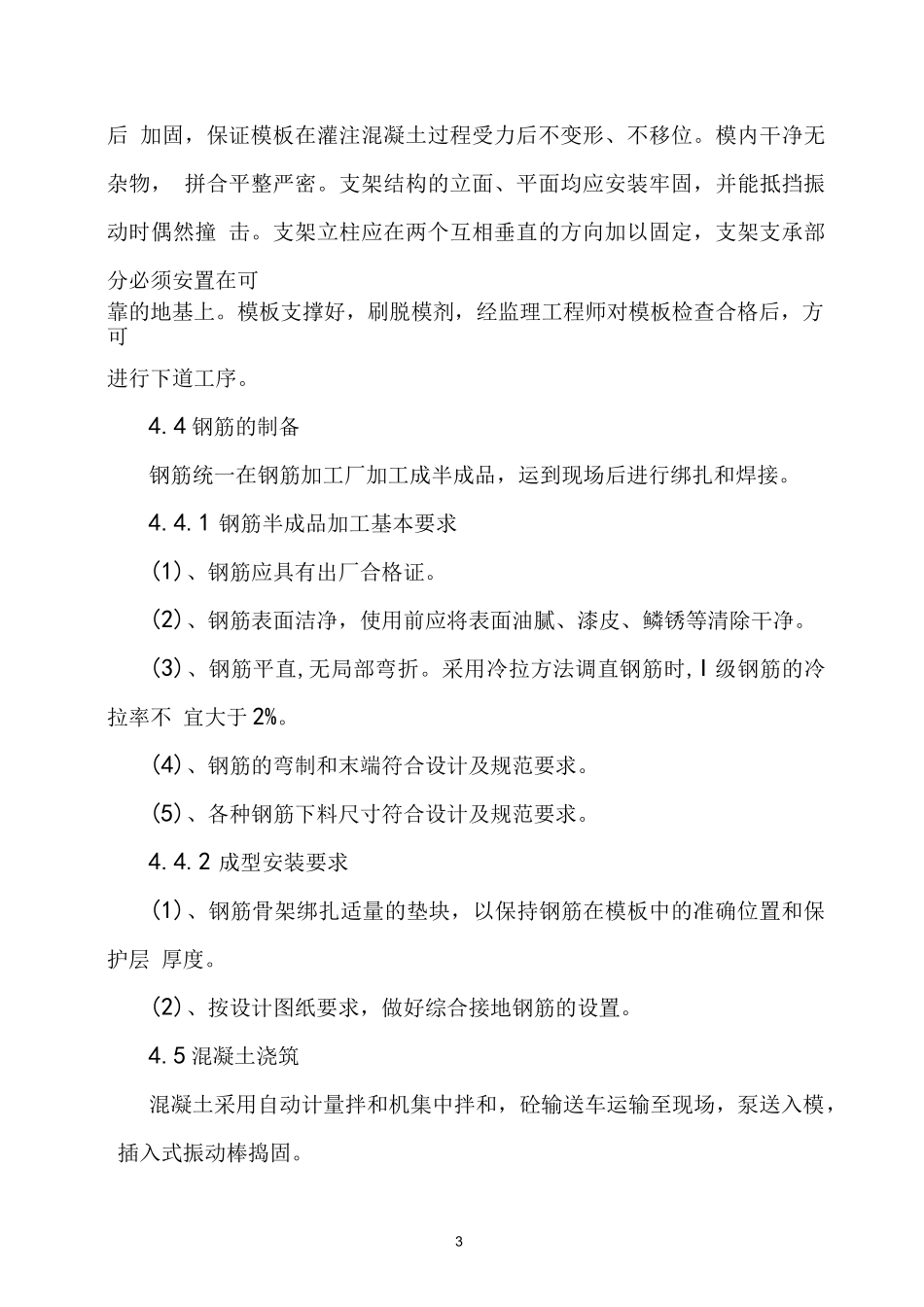 铁路框架涵施工方案_第3页