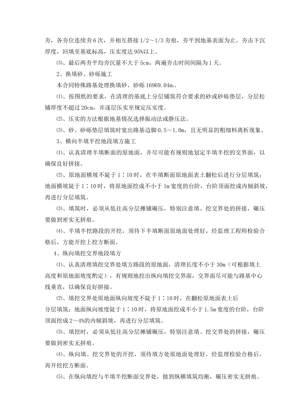 特殊路基施工方案_第2页