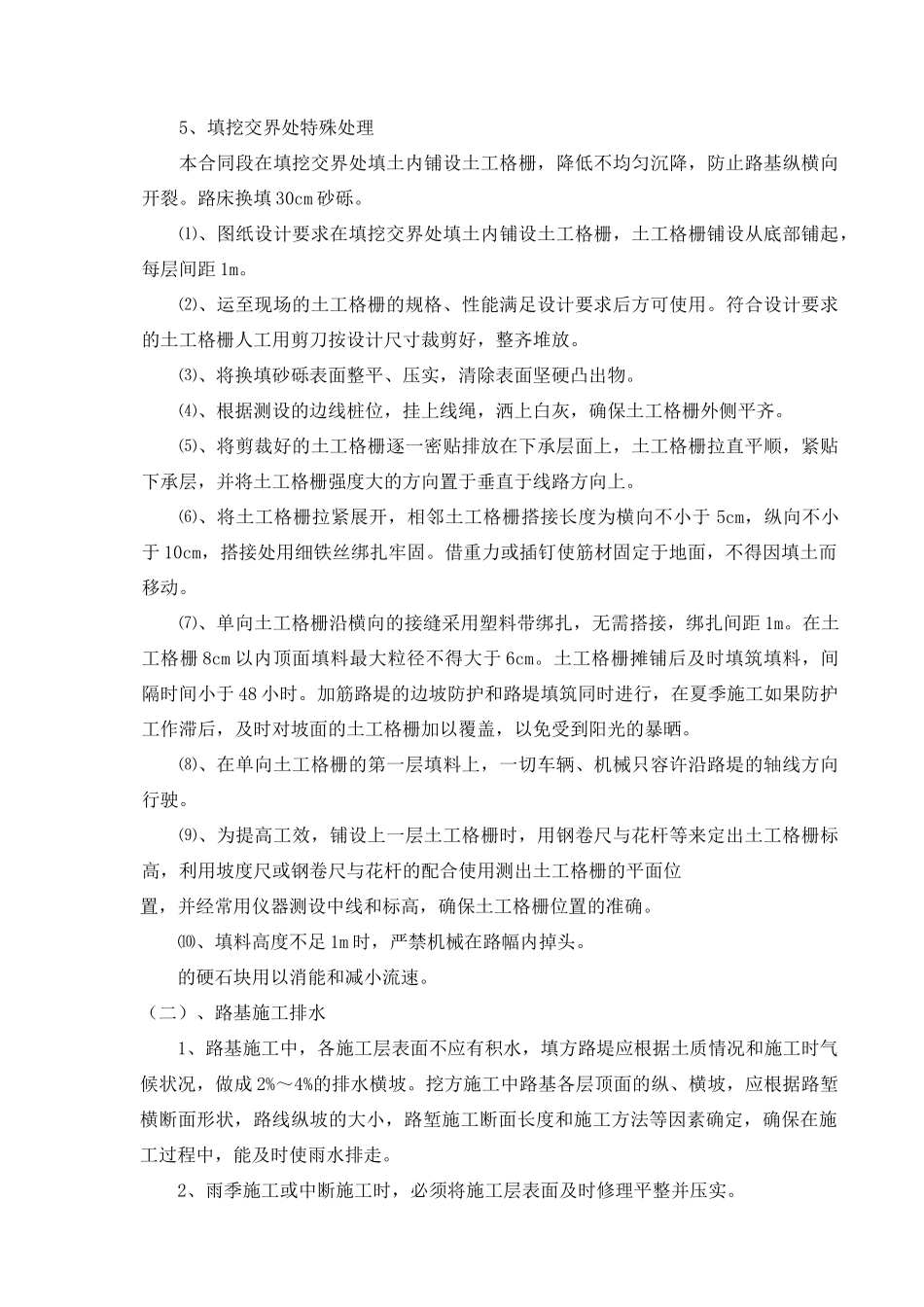 特殊路基施工方案_第3页