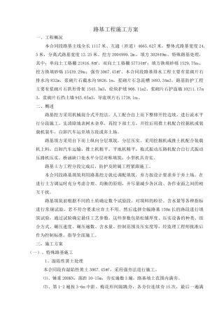 特殊路基施工方案