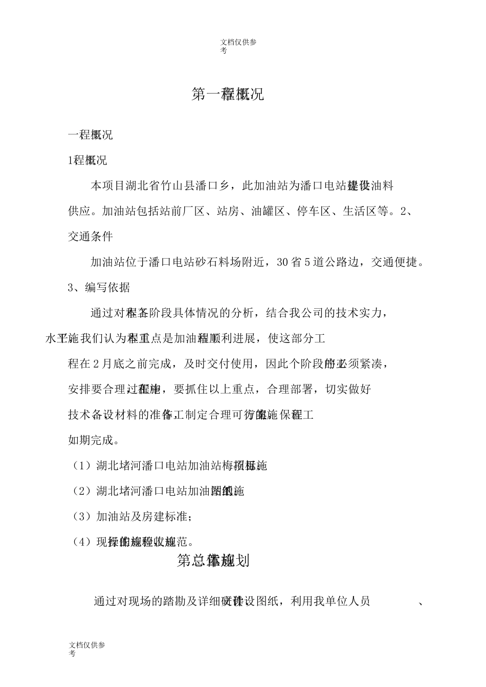 水电站施工组织设计_第2页